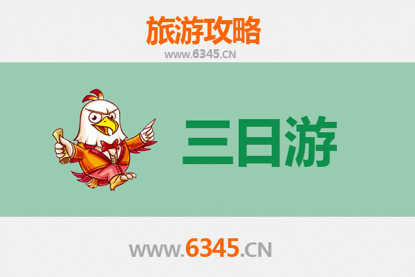 新竹新丰春节三日游攻略：红毛港、湿地与客家美食的慢活之旅